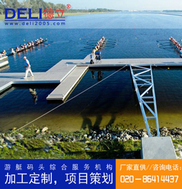 德立體育系列專業(yè)輕型賽艇浮碼頭設計、建造工程 浮碼頭浮箱