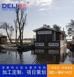 德立專業(yè)高品質(zhì)水上漂浮住宅水上木屋、設(shè)計(jì)、建造、出口、供應(yīng)