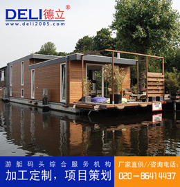 德立專業(yè)高品質(zhì)水上漂浮房屋水上木屋、設(shè)計(jì)、建造、出口、供應(yīng)