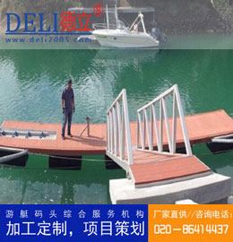 德立新型重型鋼結構浮動游艇碼頭設計、建造工程 游艇浮碼頭設備